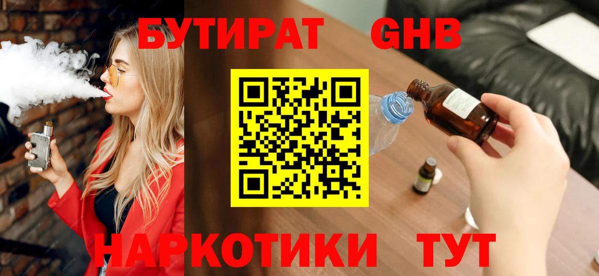 БУТИРАТ Butirat Сыктывкар