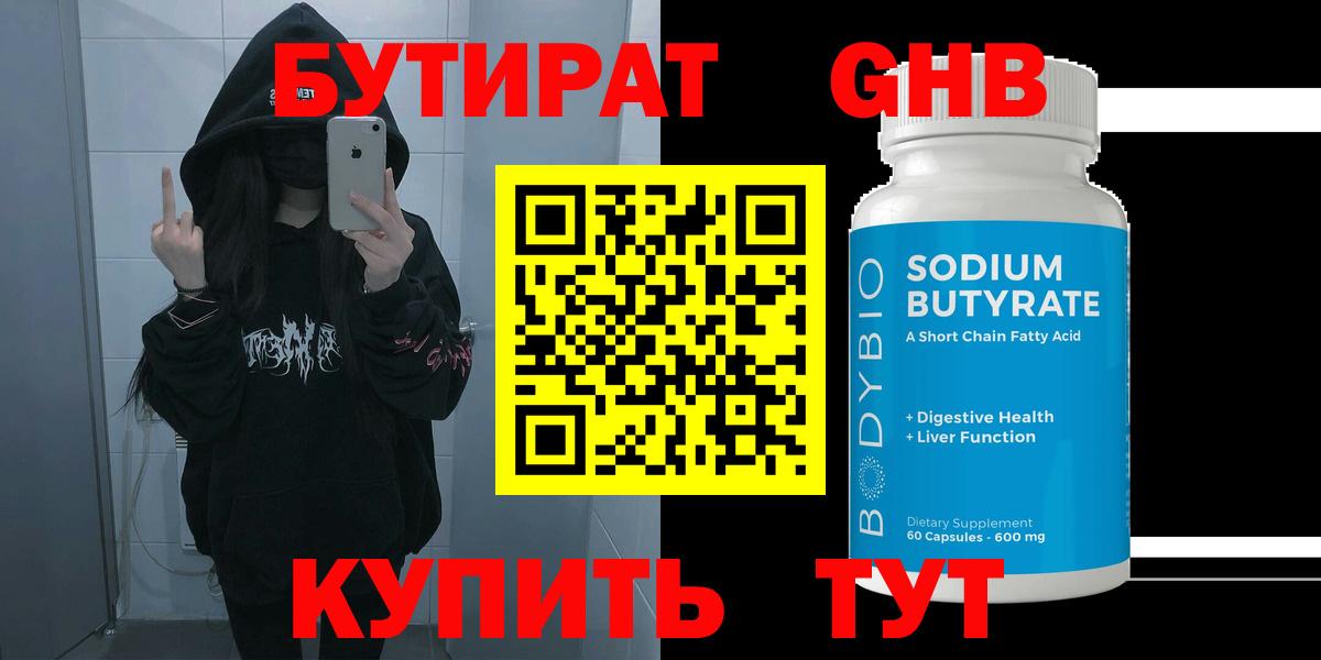 Сыктывкар  Бутират 1.4BDO  Вход с VPN 