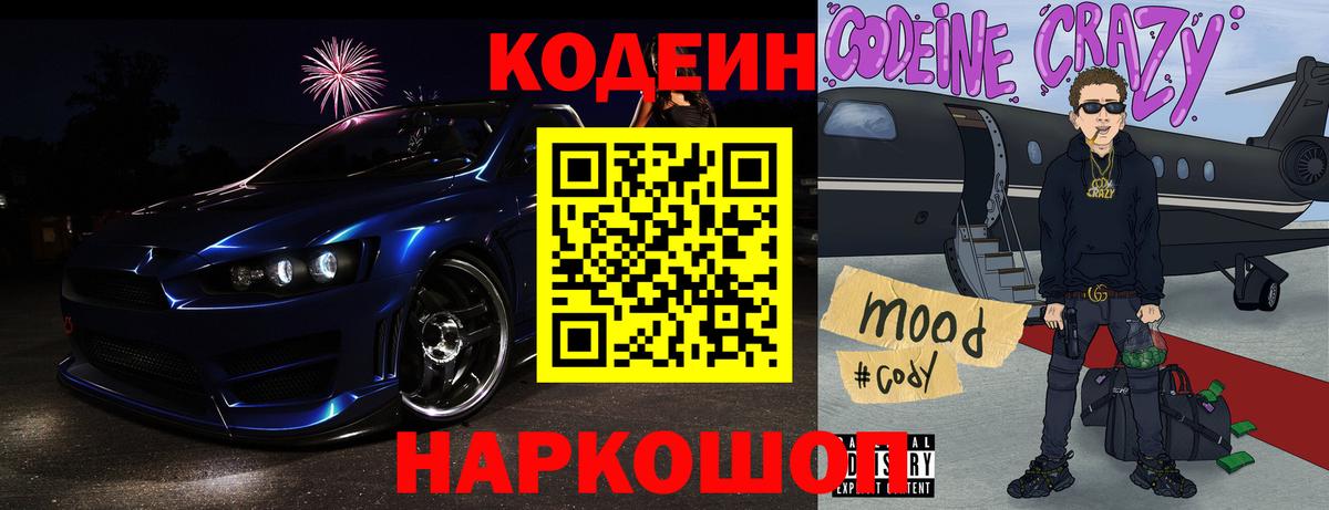 Сыктывкар  Кодеин напиток Lean (лин)  Вход с VPN 