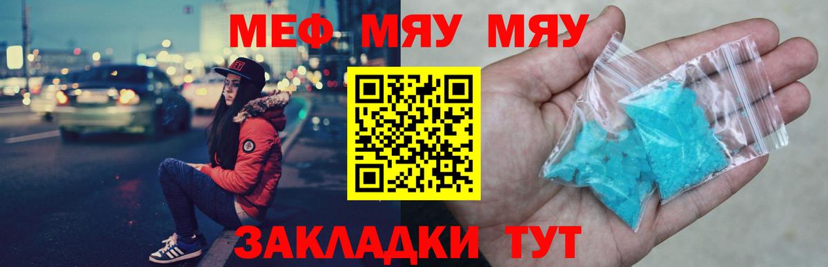 Меф мяу мяу мука Сыктывкар